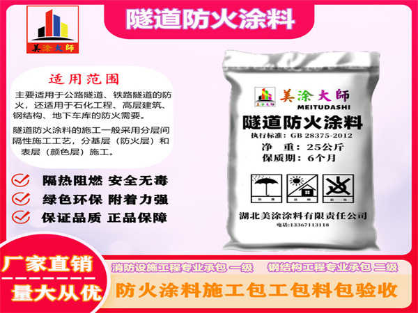 迎泽隧道防火涂料