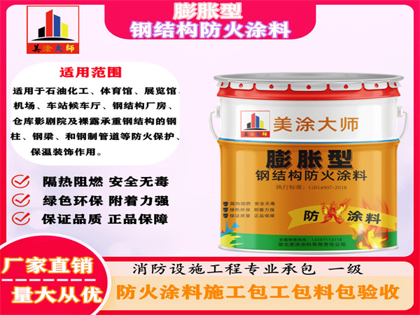 迎泽膨胀型钢结构防火涂料