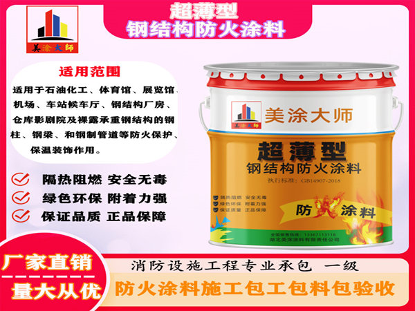 迎泽超薄型钢结构防火涂料