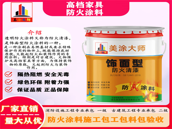 迎泽高档家具防火涂料