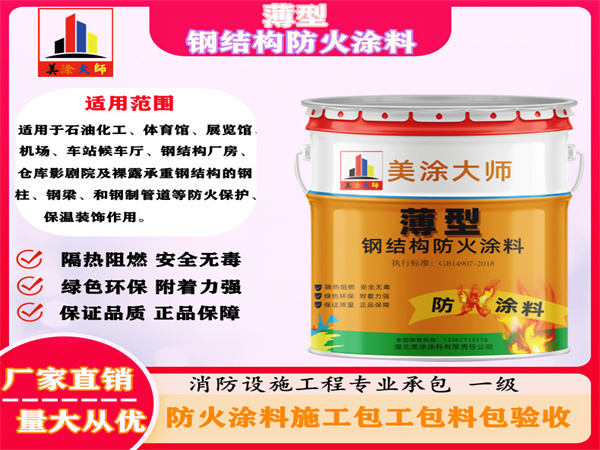 迎泽薄型钢结构防火涂料