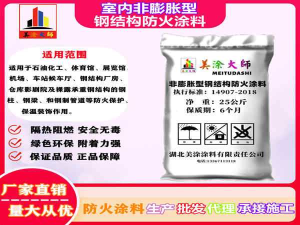 迎泽室内非膨胀型钢结构防火涂料
