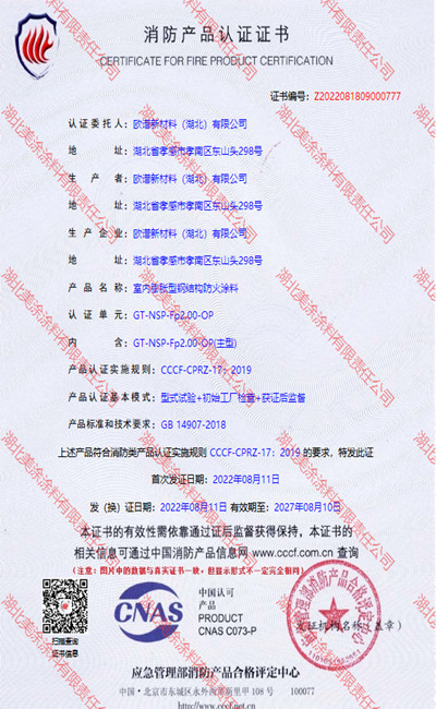 迎泽室内(2小时)膨胀型钢结构防火涂料